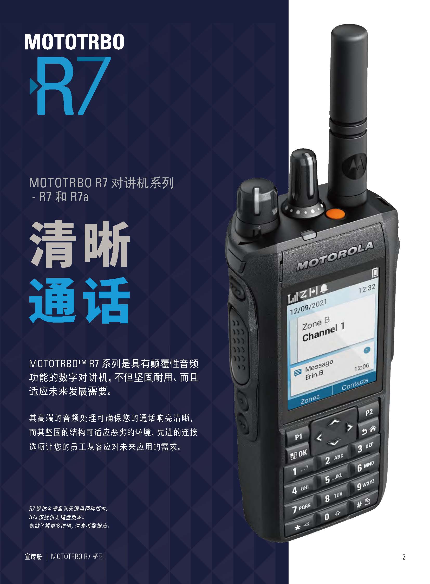摩托罗拉MOTOTRBO R7/R7A数字对讲机 重新定义专业通信标准